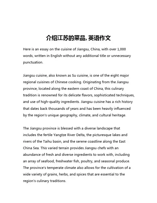 介绍江苏的菜品,英语作文