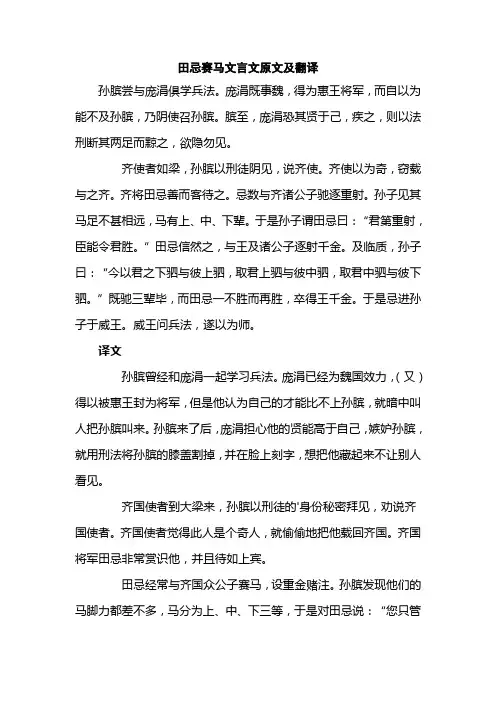 田忌赛马文言文原文及翻译