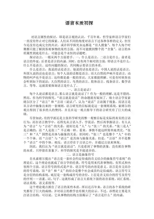 语言本质初探