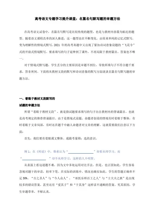 高考语文专题学习提升课堂：名篇名句默写题的审题方法