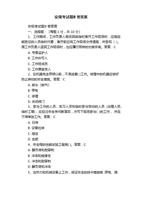 安规考试题库(含答案)