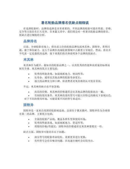 著名轮胎品牌排名优缺点细细说