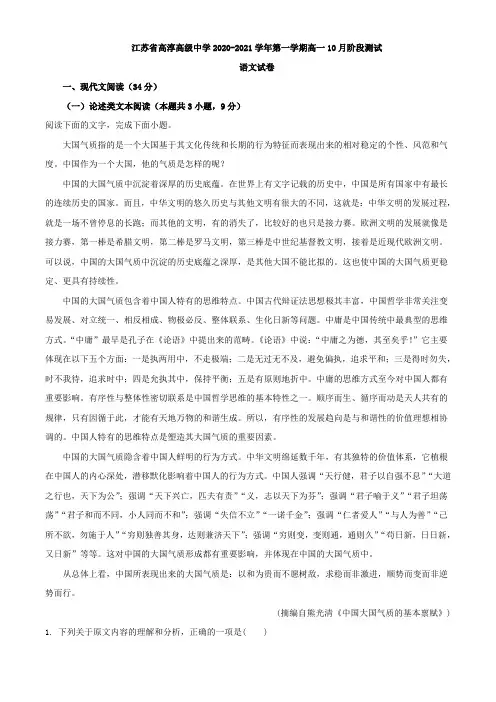 2020-2021学年江苏省南京市高淳高级中学高一10月月考语文试题(解析版)