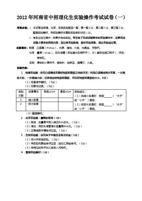 2012年河南省中招理化生实验操作考试试卷(最新)