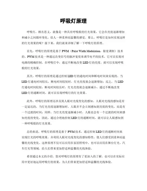呼吸灯原理