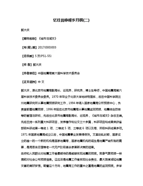 忆往昔峥嵘岁月稠(二)