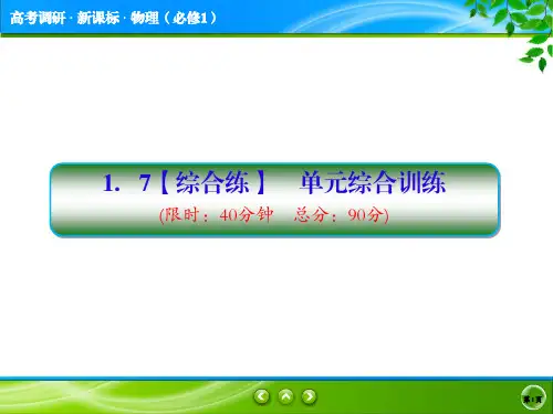 新课标版物理必修一(作业本)1.7衡水作业本