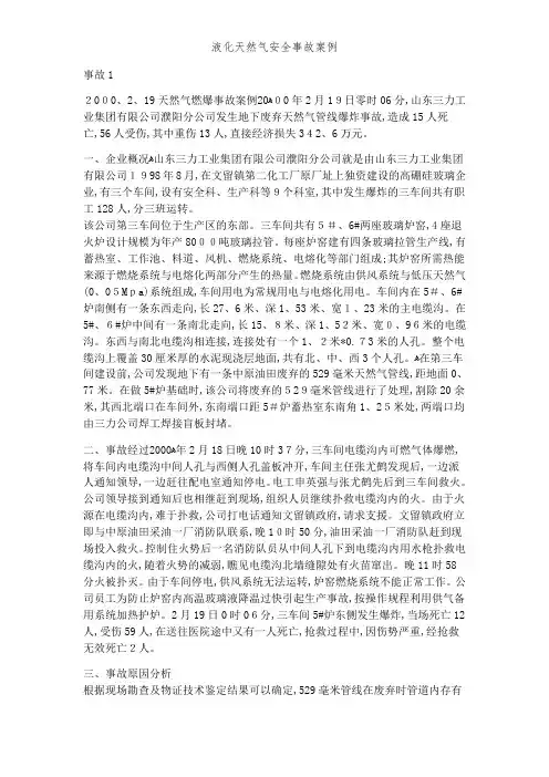 液化天然气安全事故案例