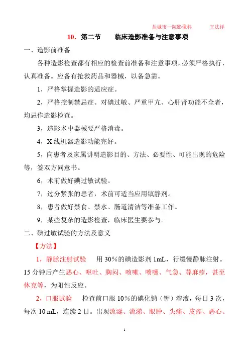 10.临床造影准备与注意事项