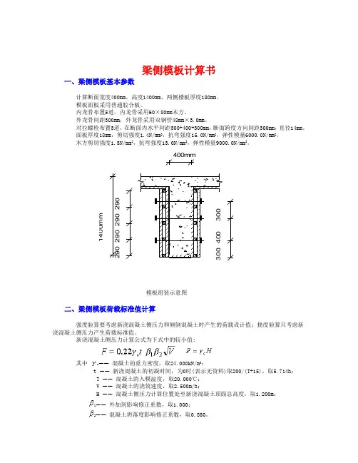 大梁侧模板计算(400X1400)