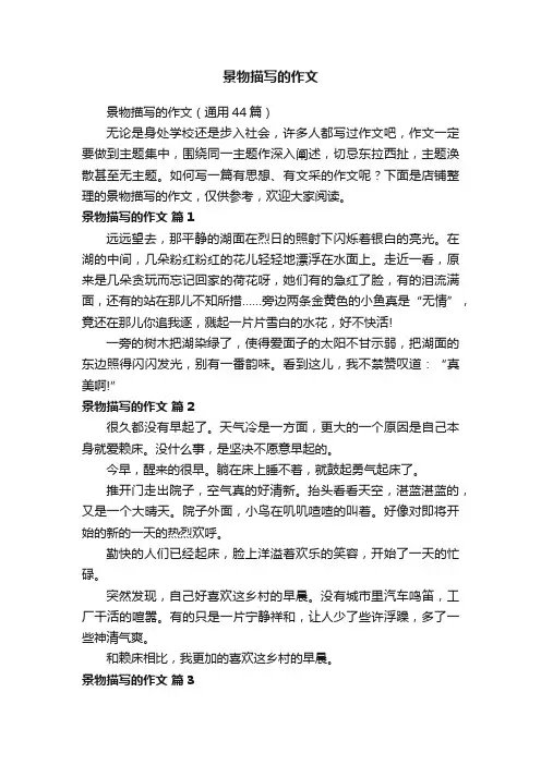 景物描写的作文