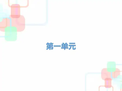 2019年秋人教版九年级语文上册课件：第一单元第2课(共26张PPT)