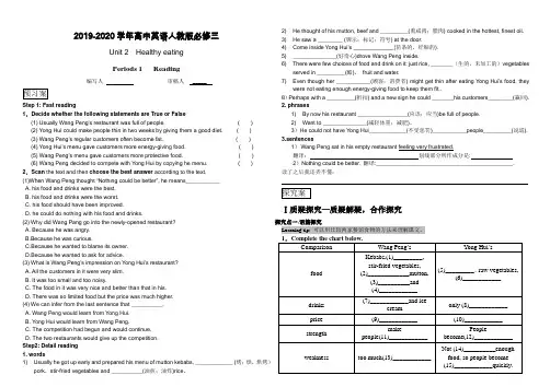 2019-2020年高中英语人教版必修三unit2 reading导学案(无答案)