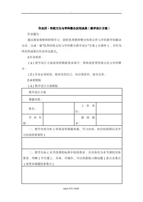 传统文化与学科整合应用成果(教学设计方案)