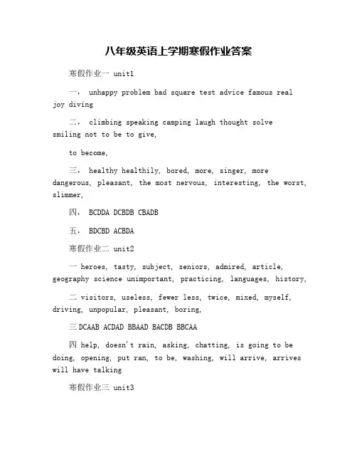 八年级英语上学期寒假作业答案