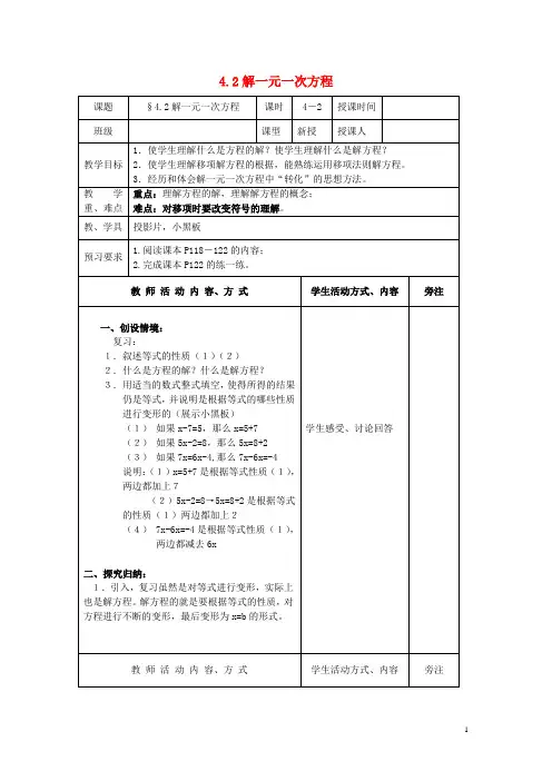 七年级数学上册第4章一元一次方程4.2解一元一次方程2教案苏科版