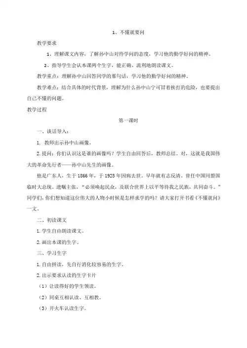 三年级上册语文选读课文教案