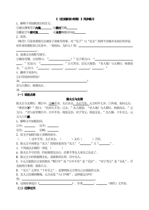 世说新语两则  同步练习