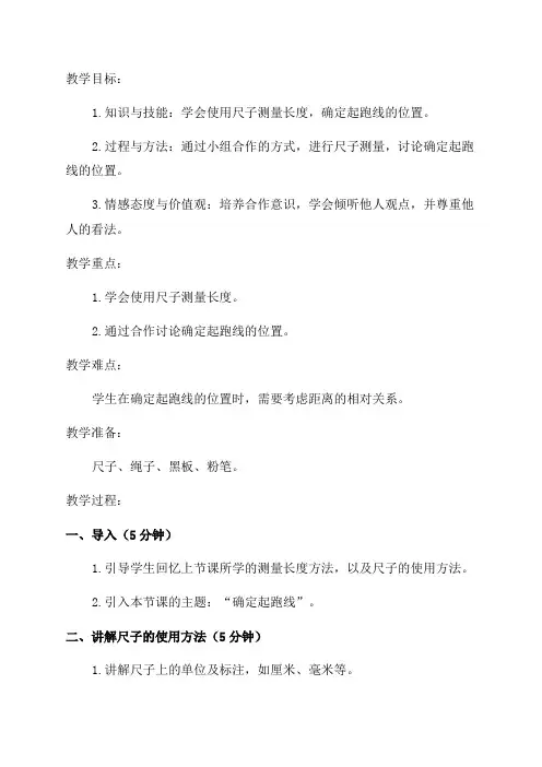 六年级数学教案《确定起跑线》