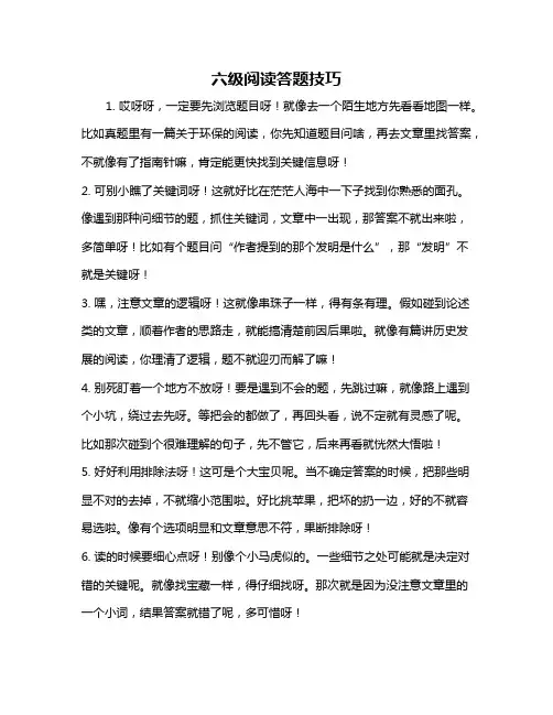 六级阅读答题技巧