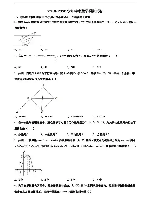 湖北省十堰市2021届中考数学综合测试试题