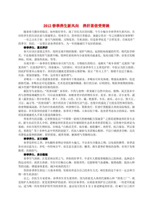 2012春季养生新风向 养肝茶倍受青睐