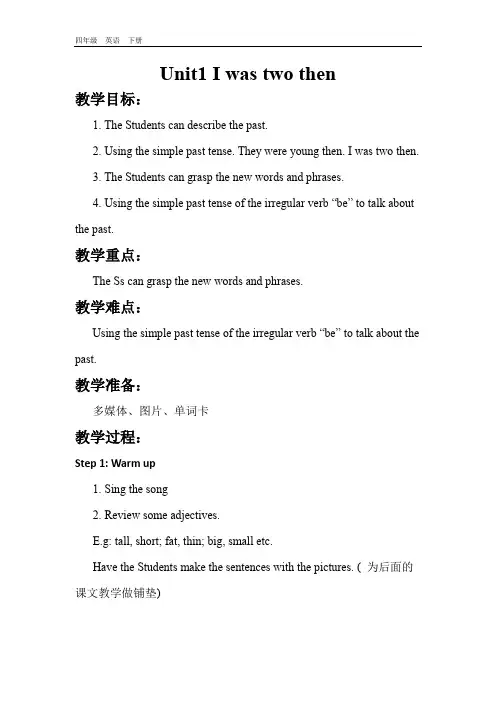 2020春外研版四年级英语下册课件-Module 5-Module5 Unit1 I was two then