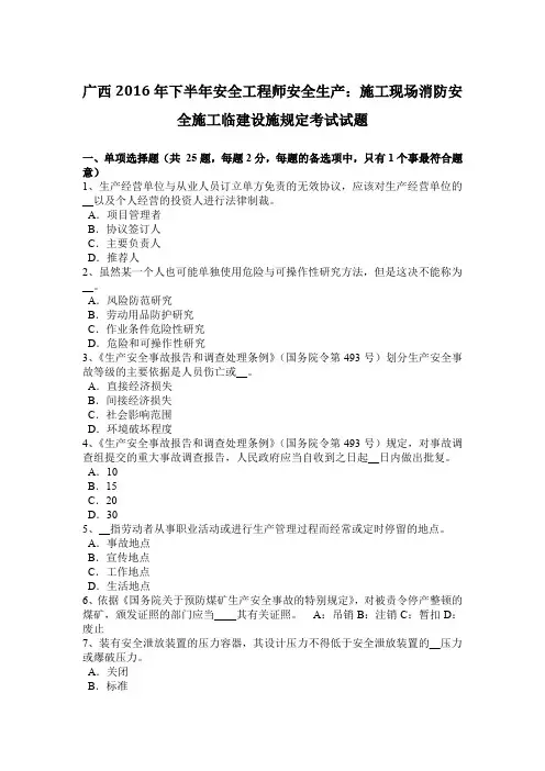 广西2016年下半年安全工程师安全生产：施工现场消防安全施工临建设施规定考试试题