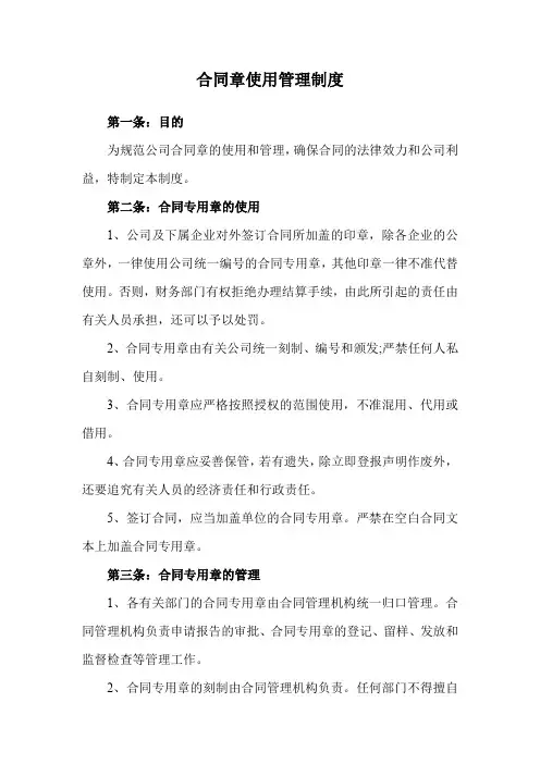 合同章使用管理制度