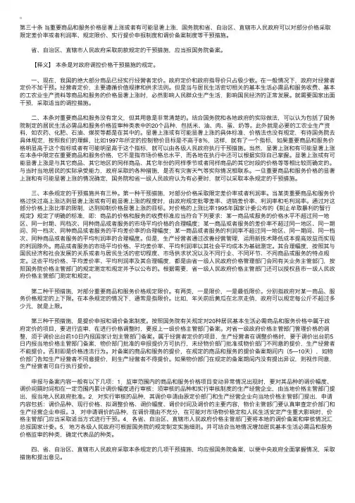 中华人民共和国价格法释义：第三十条