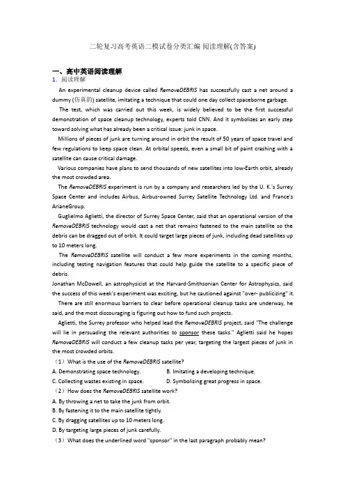 二轮复习高考英语二模试卷分类汇编 阅读理解(含答案)