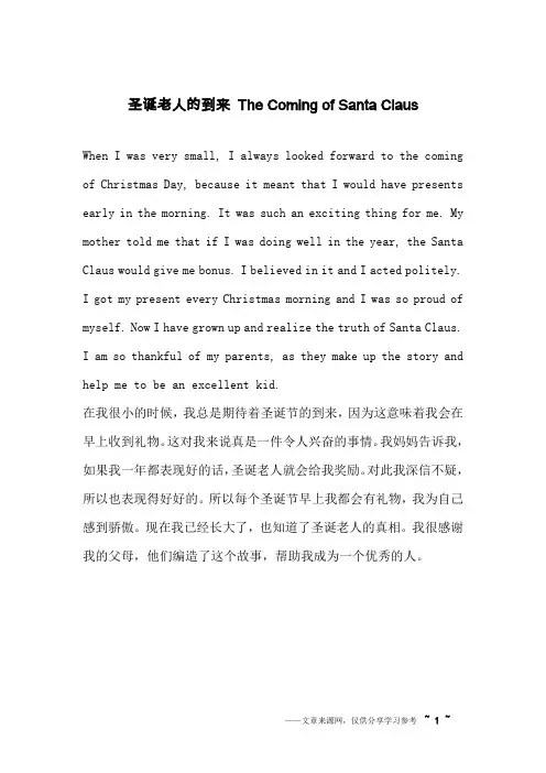 圣诞老人的到来 The Coming of Santa Claus_英语作文