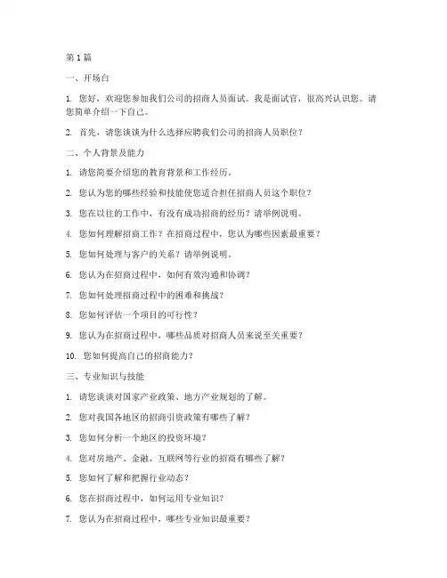 招商人员面试题目(3篇)
