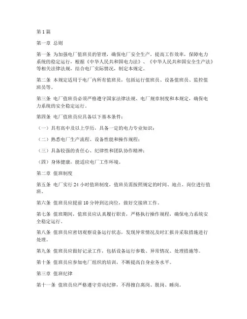 电厂值班员管理规定(3篇)