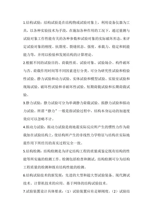 结构检测