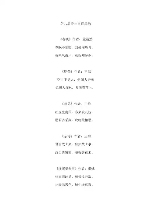 幼儿唐诗三百首全集