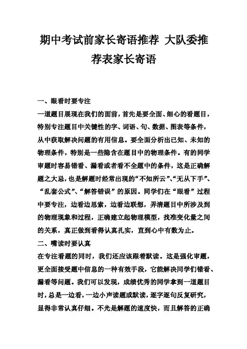 期中考试前家长寄语推荐大队委推荐表家长寄语