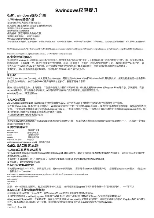 9.windows权限提升