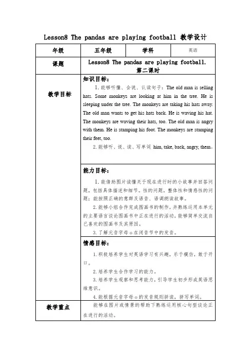 接力版五年级上册Lesson8  第二课时教学设计
