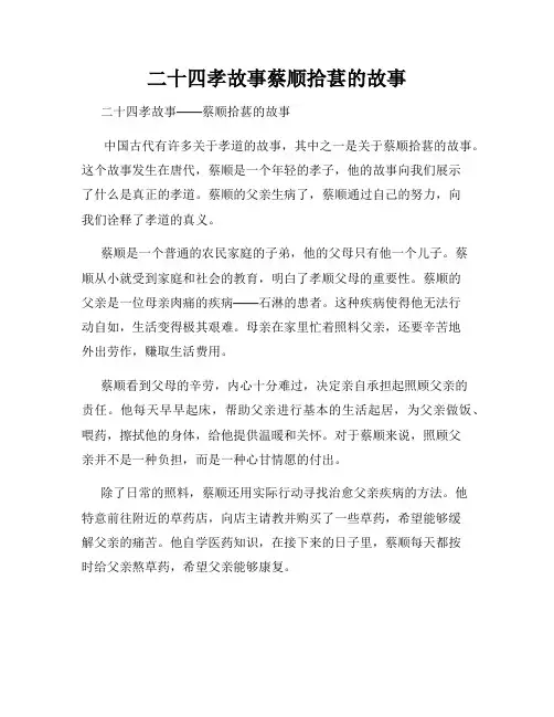二十四孝故事蔡顺拾葚的故事