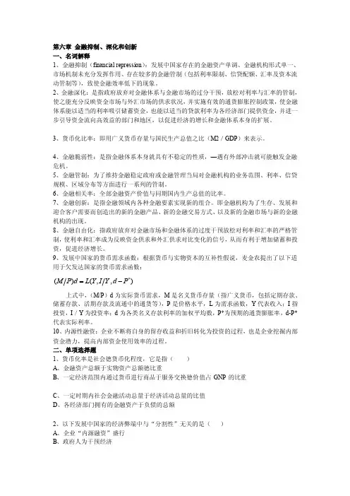 金融抑制——精选推荐