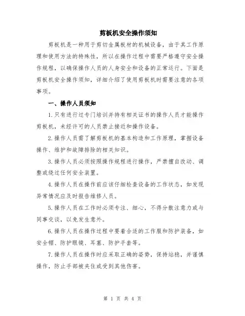 剪板机安全操作须知