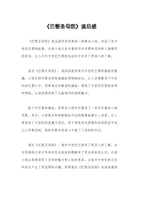 《巴黎圣母院》读后感
