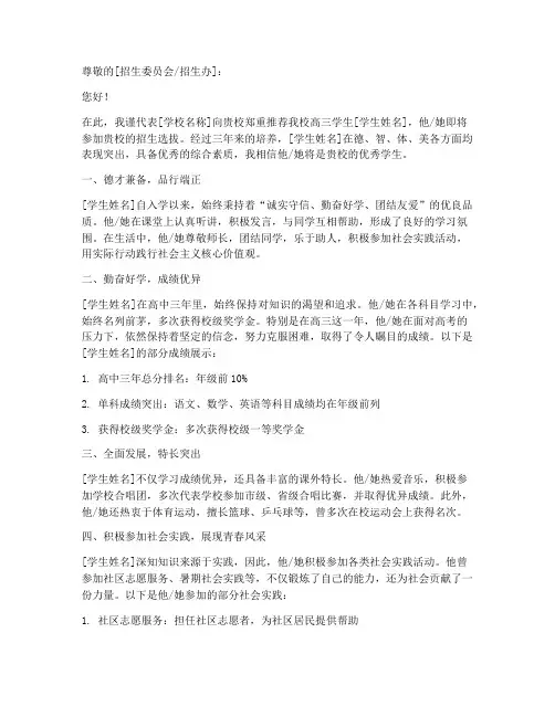 高三综评学校推荐信范文