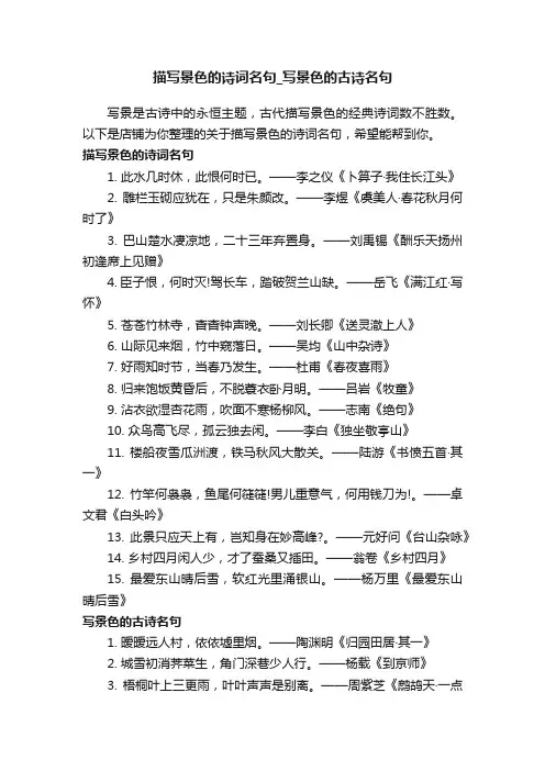描写景色的诗词名句_写景色的古诗名句