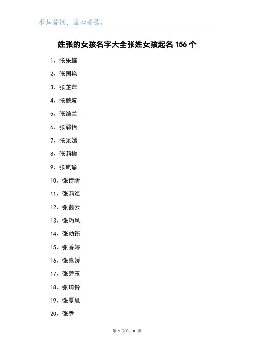 姓张的女孩名字大全张姓女孩起名156个
