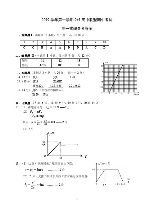 浙江省9 1联盟2019-2020学年高一上学期期中考试物理试题答案