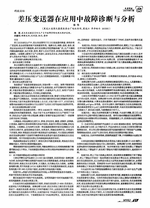 差压变送器在应用中故障诊断与分析