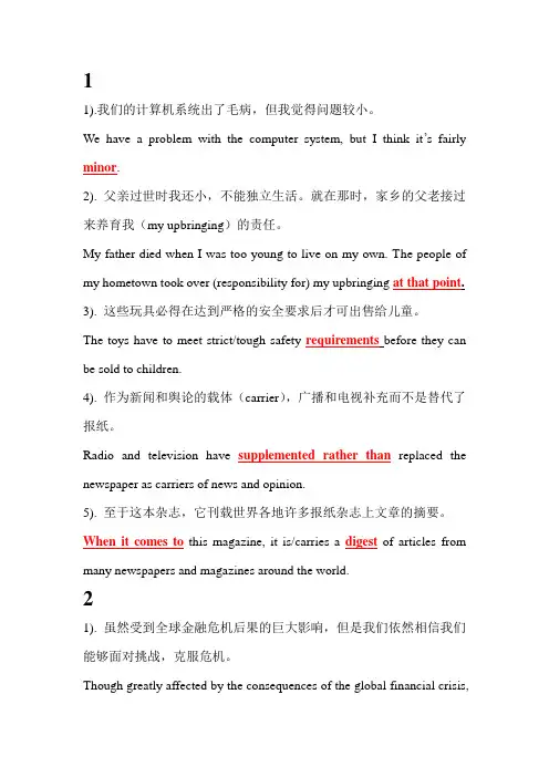 全新版大学英语第三册翻译全B3 translation