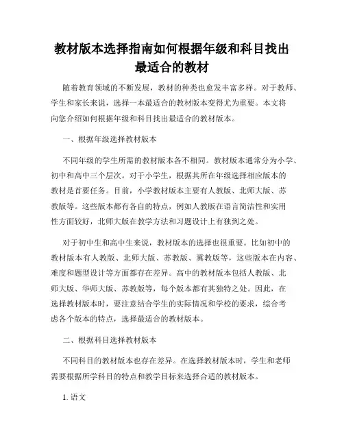 教材版本选择指南如何根据年级和科目找出最适合的教材